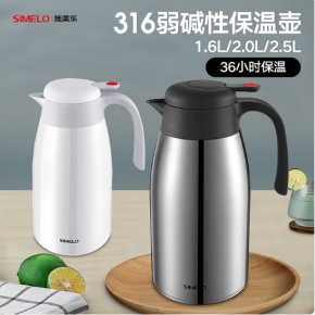 施美乐不锈钢保温水壶迎宾316