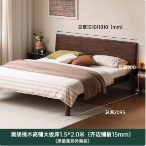 源氏木语实木床卧室双人床黑胡桃木斜靠大板床1.5*2.0m高铺