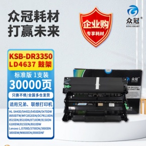 众冠KSB-DR3350 KSL-D4637 鼓架