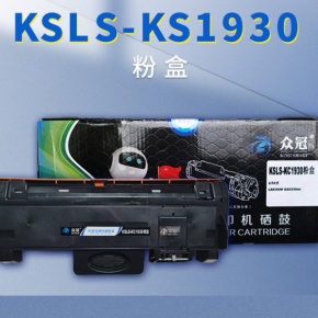 众冠KSLS-KC1930粉盒