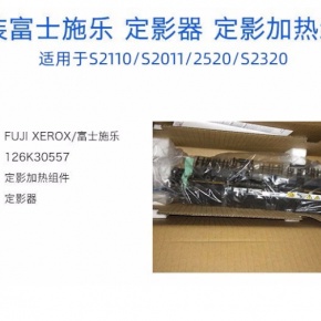 施乐S2110定影组件