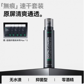 绿巨能（llano）J30速干屏幕清洁剂OLED屏幕电脑清洁套装键盘清洁清洗笔记本液晶 [300ml+大纳米布*5套装]零酒精高