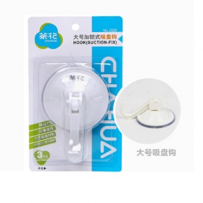 茶花大号加锁式吸盘钩-1只装