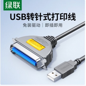 绿联USB转25针并口1m转换线