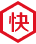 多仓直发，极速配送